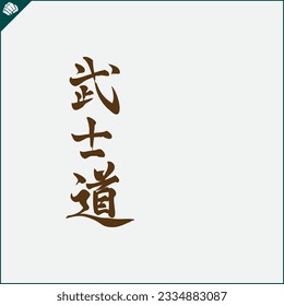 Hieroglyph martial arts. Translated - BUSHIDO
