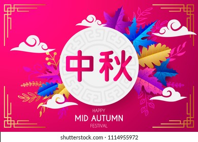 Hieroglyph of Mid Autumn Festival with rabbits, asian clouds and lantern with paper cut moon, leaves, cloud, bunny, lotus. Vector illustration. Chuseok Festival. 