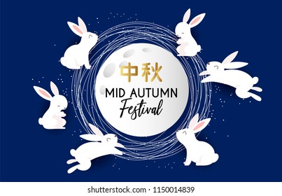 Hieroglyph of Mid Autumn Festival with rabbits, asian clouds and lantern with paper cut moon, leaves, cloud, bunny, lotus. Vector illustration. Chuseok Festival. Flyer, banner, menu, poster, card. Hieroglyph of Mid Autumn Festival with rabbits, asian clouds and lantern with paper cut moon, leaves, cloud, bunny, lotus. Vector illustration. Chuseok Festival. Flyer, banner, menu, poster, card.