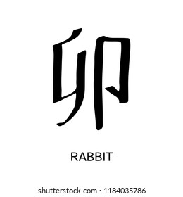 Hieroglyph Rabbit. Vector ink black isolated symbol. Chinese ancient calligraphy for Bazi, Bagua, Feng Shui. China zodiacal sign for astrology. Illustration icon for print, catalogue horoscope