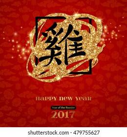 Hieroglyph Rooster on Glittering Gold Stain in Square Frame. Happy Chinese New Year. Red Background with Asian Symbols. Vector illustration.