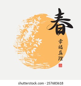 hieroglyph spring and cherry blossoms in the Chinese style. Hieroglyph spring, Happiness, Truth