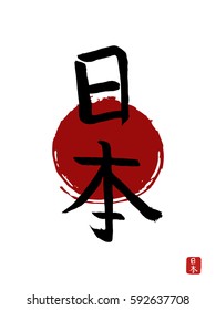 Hieroglyph translate - Japan . Japan sun background. vector japanese symbols on white background. Hand drawn Japan hieroglyph. Ink brush calligraphy