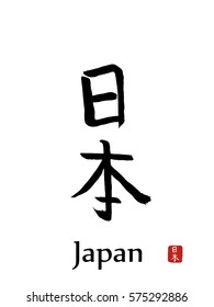 Hieroglyph translate - Japan . vector japanese symbols on white background. Hand drawn Japan hieroglyph. Ink brush calligraphy