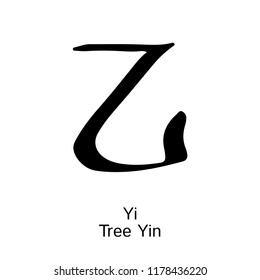 Hieroglyph Tree Yi Yin Vector ink black and white isolated symbol Chinese ancient calligraphy Bazi Bagua Feng Shui China zodiac sign astrology icon Illustration for print catalogue horoscope