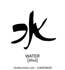 Hieroglyph Water Vector ink black and white isolated symbol. Chinese ancient calligraphy for Bazi, Bagua, Feng Shui. China zodiacal sign for astrology. Illustration icon for print, catalogue horoscope