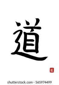 Hieroglyph Way- vector japanese symbols on white background. Hand drawn Japan hieroglyph. Ink brush calligraphy