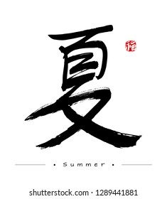 Hieroglyph which translation is Summer. Red stamp meaning Happiness or Blessing. Dry brush stroke texture. Isolated elements on white. Vector illustration.