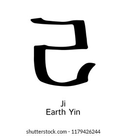 Hieroglyph Wood Yi Yin Vector ink black and white isolated symbol Chinese ancient calligraphy Bazi Bagua Feng Shui China zodiac sign astrology icon Illustration for print catalogue horoscope
