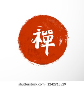 Hieroglyph "zen" in red circle. Red sun - symbol of Japan on white background.