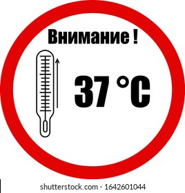 High body temperature. Description on sign "Attention". Coronavirus danger and public health risk disease and flu outbreak. Novel coronavirus pneumonia. NCP. Vector illustration