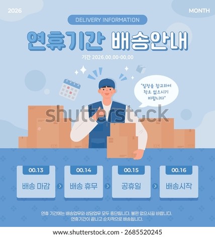 Highly quality delivery service guide poster. Delivery man in uniform holding box with goods.
(연휴기간 배송안내_Translation_Delivery information during the holiday season)