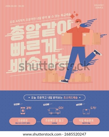 Highly quality Fast delivery service guide poster. Delivery man in uniform holding box with goods.
(총알같이 빠르게 배송가능_ translation_ Quick Delivery Information)