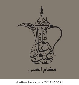 High-quality vector illustration of a traditional Arabic coffee pot (Dallah) adorned with intricate Islamic calligraphy reading 'Eid Mubarak' in Arabic, set against a clean beige background, perfect for Ramadan, Eid al-Fitr, cultural, and religious design projects.