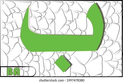 Hijaiyah Islamic calligraphy with a stone pattern background. second letter alif translation: Arabic alphabet 