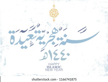 Hijra Arabic calligraphy design. Happy new Islamic year.