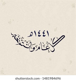 Hijra Arabic calligraphy design. Happy Islamic new year hijra mubaraka arabic slogan calligraphy type. transalted: May you be well throughout the year. 1441 hijri year.
