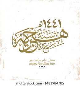 Hijra Arabic calligraphy design. Happy Islamic new year hijra mubaraka arabic slogan calligraphy type. Translated: Happy Hijri new year 1441