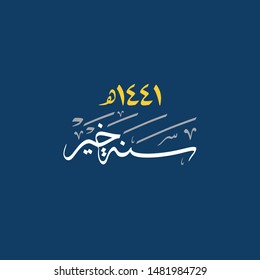 Hijra Arabic calligraphy design. Happy Islamic new year hijra mubaraka arabic slogan calligraphy type. translated: Blessed new 1441 year. svg