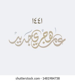 Hijra Arabic calligraphy design. Happy Islamic new year hijra mubaraka arabic slogan calligraphy type. Translated: New Hijri Year 1441. Hand drawn premium logo for modern greeting card designs.  svg