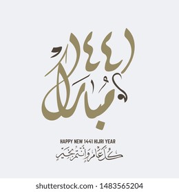 Hijra Arabic calligraphy design. Happy Islamic new year Hijra Mubaraka Arabic slogan calligraphy type. translated: Happy & Blessed new 1441 year.
