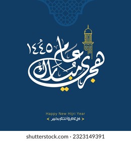 Hijra Arabic calligraphy design. Happy Islamic new year. Hijra Mubaraka Arabic slogan calligraphy type. Translated Happy Hijri new year 1445