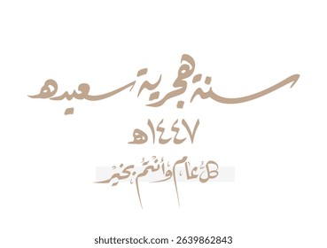 Hijra Arabic greeting. Islamic new year arabic slogan digital calligraphy. Happy new hijri year 1447. 