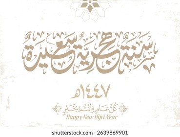 Hijra Arabic greeting. Islamic new year arabic slogan digital calligraphy. Happy new hijri year 1447. 