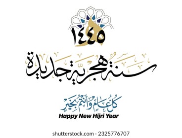 Hijra greeting Arabic Calligraphy greeting card for the 1445 hijra memorial. Translated: Happy new Islamic year of 1445! new hijri year greeting vector logo. 