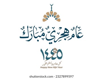 Hijra greeting Arabic Calligraphy greeting card for the 1445 hijra memorial. Translated: Happy new Islamic year of 1445! new hijri year greeting vector logo. 