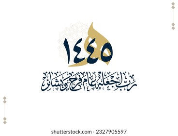 Hijra greeting Arabic Calligraphy greeting card for the 1445 hijra memorial. Translated: Happy new Islamic year of 1445! new hijri year greeting vector logo. 