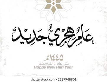 Hijra greeting Arabic Calligraphy greeting card for the 1445 hijra memorial. Translated: Happy new Islamic year of 1445! new hijri year greeting vector logo. 