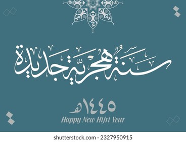 Hijra greeting Arabic Calligraphy greeting card for the 1445 hijra memorial. Translated: Happy new Islamic year of 1445! new hijri year greeting vector logo.  سنة هجرية جديدة