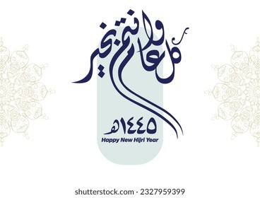 Hijra greeting Arabic Calligraphy greeting card for the 1445 hijra memorial. Translated: Happy new Islamic year of 1445! new hijri year greeting vector logo. 