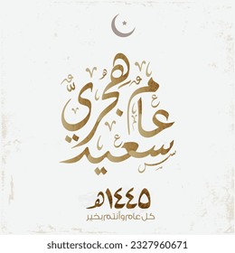 Hijra greeting Arabic Calligraphy greeting card for the 1445 hijra memorial. Translated: Happy new Islamic year of 1445! new hijri year greeting vector logo. 