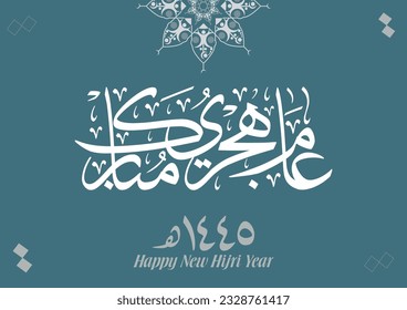 Hijra greeting Arabic Calligraphy greeting card for the 1445 hijra memorial. Translated: Happy new Islamic year of 1445! new hijri year greeting vector logo.  عام هجري مبارك