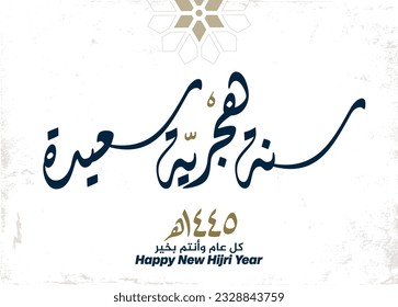Hijra greeting Arabic Calligraphy greeting card for the 1445 hijra memorial. Translated: Happy new Islamic year of 1445! new hijri year greeting vector logo. 