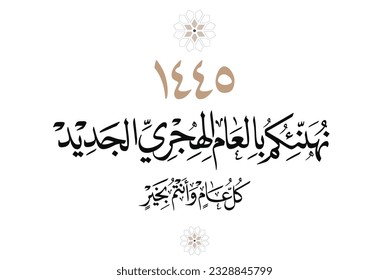 Hijra greeting Arabic Calligraphy greeting card for the 1445 hijra memorial. Translated: Happy new Islamic year of 1445! new hijri year greeting vector logo. 