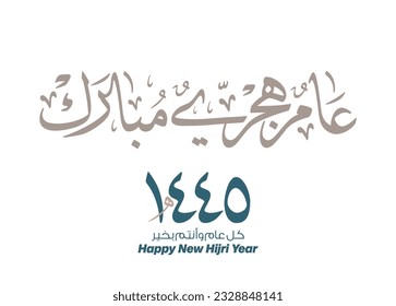 Hijra greeting Arabic Calligraphy greeting card for the 1445 hijra memorial. Translated: Happy new Islamic year of 1445! new hijri year greeting vector logo. 