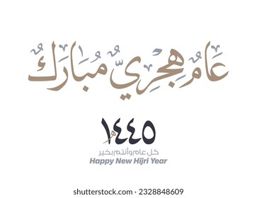 Hijra greeting Arabic Calligraphy greeting card for the 1445 hijra memorial. Translated: Happy new Islamic year of 1445! new hijri year greeting vector logo. 