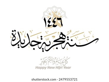 Hijra greeting Arabic Calligraphy greeting card for the 1446 hijra year. Translated: Happy new Islamic year of 1446! new hijri year greeting vector. سنة هجرية جديدة