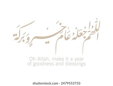 Hijra greeting Arabic Calligraphy greeting card for the 1447 hijra year. Translated: O allah, Make it a year of goodness and blessings. vector. رب اجعله عام خير وبركة