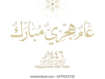 Hijra greeting Arabic Calligraphy greeting card for the 1446 hijra year. Translated: Blessed new Islamic year of 1446! new hijri year greeting vector. عام هجري مبارك