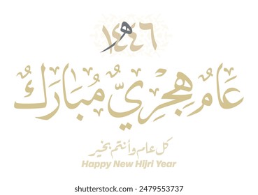 Hijra greeting Arabic Calligraphy greeting card for the 1446 hijra year. Translated: Blessed new Islamic year of 1446! new hijri year greeting vector. عام هجري مبارك