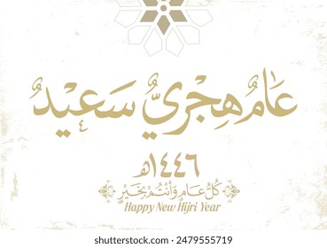 Hijra greeting Arabic Calligraphy greeting card for the 1446 hijra year. Translated: Happy new Islamic year of 1446! new hijri year greeting vector. عام هجري سعيد