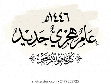 Hijra greeting Arabic Calligraphy greeting card for the 1446 hijra year. Translated: Happy new Islamic year of 1446! new hijri year greeting vector. عام هجري جديد