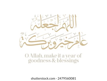 Hijra greeting Arabic Calligraphy greeting card for the 1446 hijra year. Translated: O Allah, make it a year of goodness and blessings. vector. اللهم اجعله عام خير وبركة