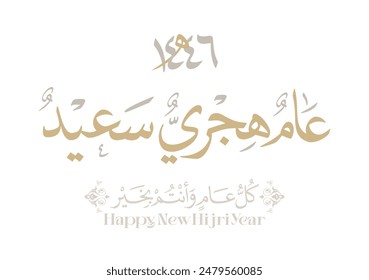 Hijra greeting Arabic Calligraphy greeting card for the 1446 hijra year. Translated: Happy new Islamic year of 1446! new hijri year greeting vector. عام هجري سعيد