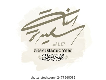 Hijra greeting Arabic Calligraphy greeting card for the 1446 hijra year. Translated: Happy new Islamic year of 1446! new hijri year greeting vector. سنة سعيدة كل عام وانتم بخير