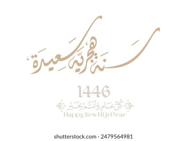 Hijra greeting Arabic Calligraphy greeting card for the 1446 hijra year. Translated: Happy new Islamic year of 1446! new hijri year greeting vector logo. سنة هجرية سعيدة